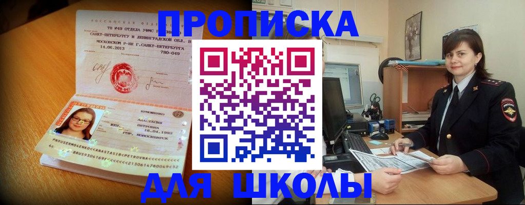прописка в квартире в Полярных Зорях