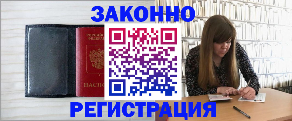 прописка в квартире в Полярных Зорях