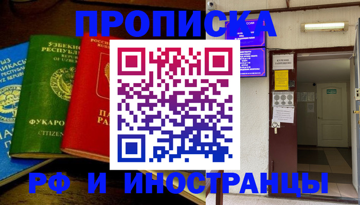 временная регистрация купить в Полярных Зорях