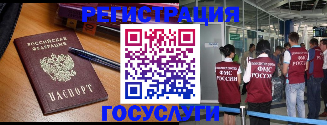 прописка иностранных граждан в Полярных Зорях