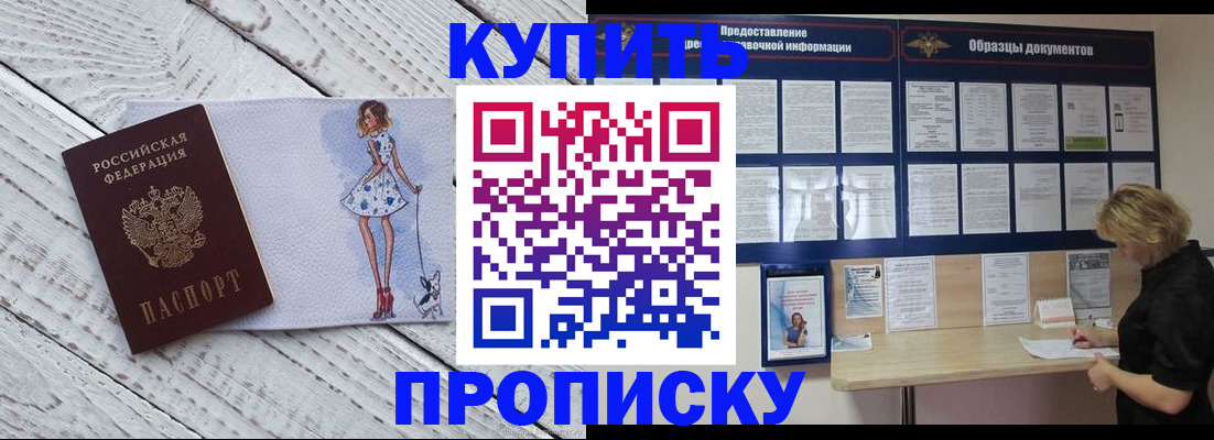 прописка от собственника в Полярных Зорях