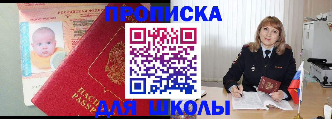 прописка в Полярных Зорях