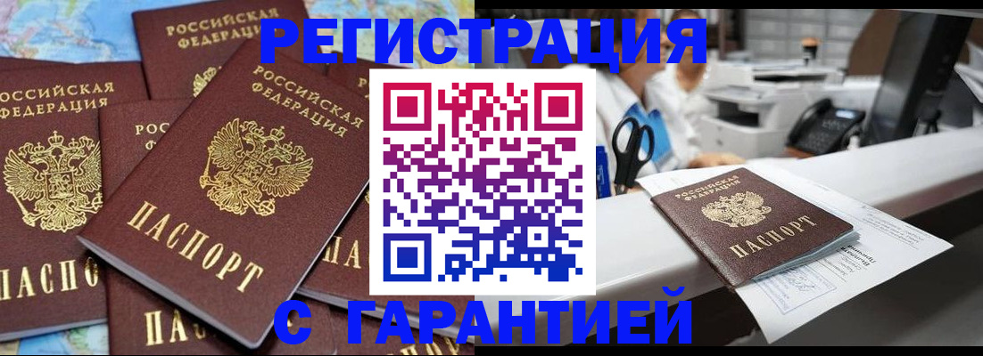 временная прописка в Полярных Зорях